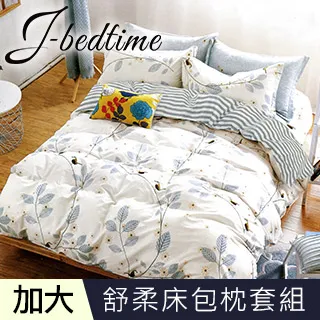 J-bedtime 台灣製文青風加大三件式床包組(簡約) 歷史價格詳細信息