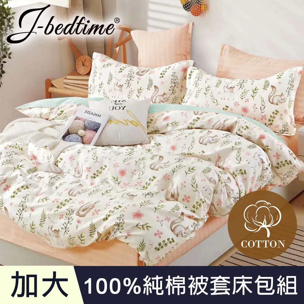 【J-bedtime】台灣製加大四件式特級純棉被套床包組-慕光森林 歷史價格詳細信息