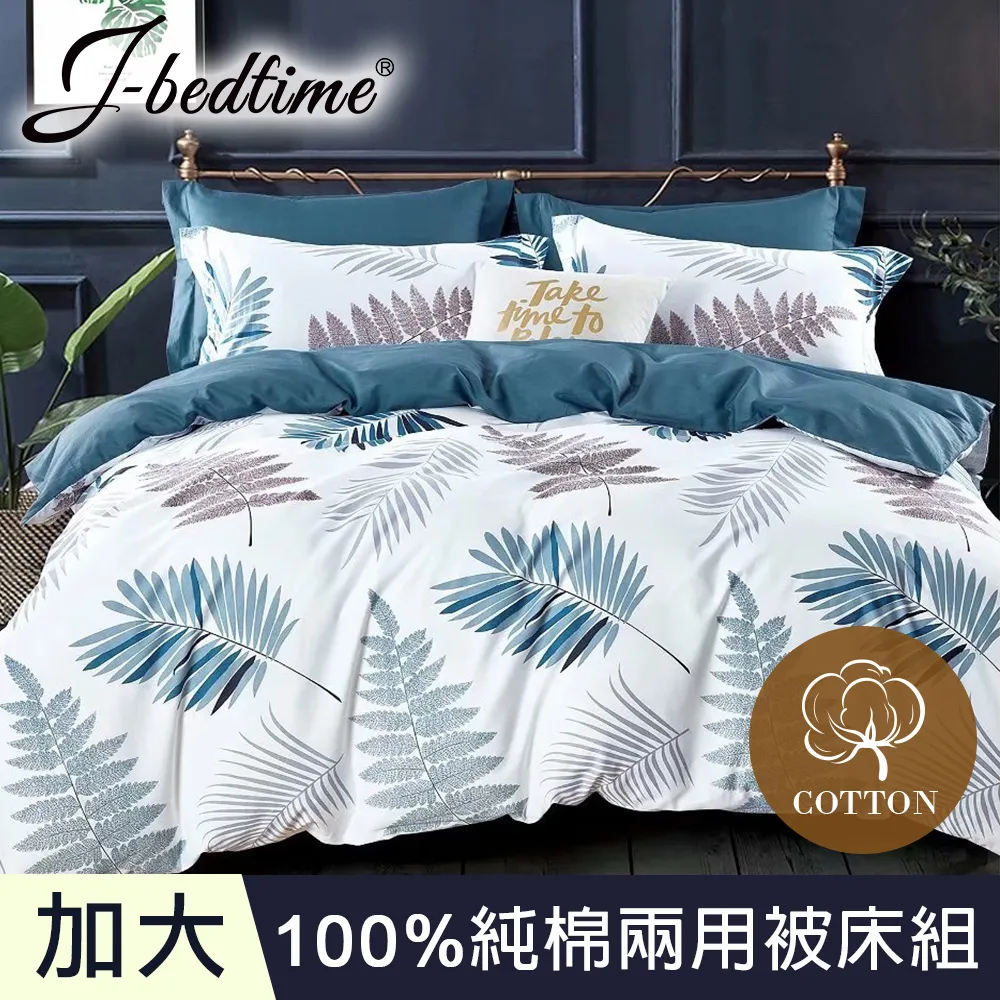 【J-bedtime】台灣製加大四件式特級純棉被套床包組-慕光森林 歷史價格詳細信息