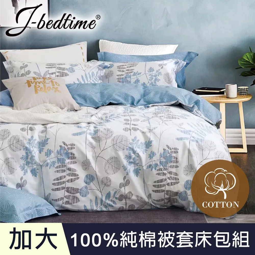【J-bedtime】台灣製加大四件式特級純棉被套床包組-慕光森林 歷史價格詳細信息