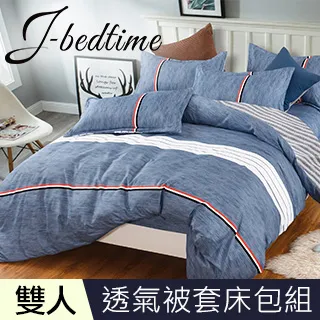 J-bedtime 台灣製文青風吸濕排汗雙人四件式被套床包組(聖誕森林) 歷史價格詳細信息