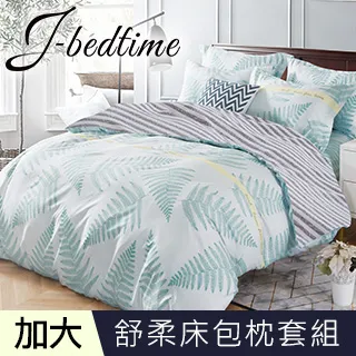 J-bedtime 台灣製文青風加大三件式床包組(簡約) 歷史價格詳細信息