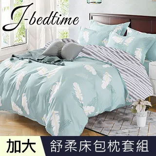 J-bedtime 台灣製文青風加大三件式床包組(簡約) 歷史價格詳細信息
