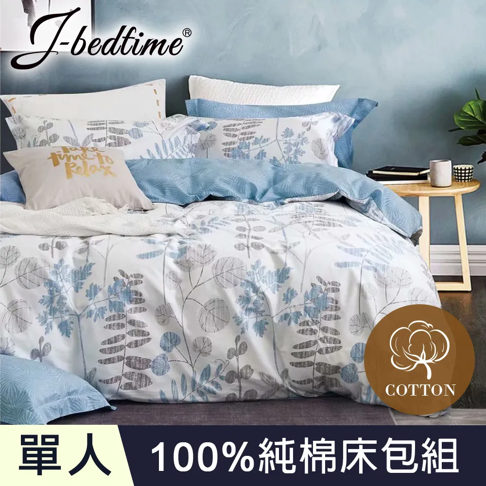 【J-bedtime】台灣製單人二件式特級純棉床包組-兔與鹿 歷史價格詳細信息