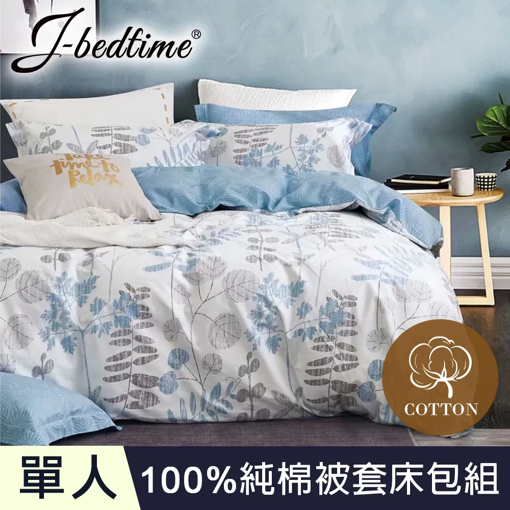 【J-bedtime】台灣製單人三件式特級純棉被套床包組-三角幾何 歷史價格詳細信息