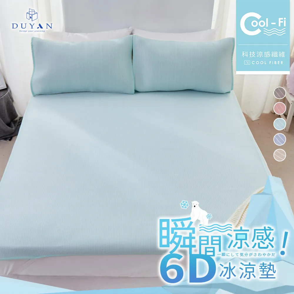 DUYAN竹漾 雙人/加大 Cool-Fi 可水洗乳膠涼墊-抹茶綠 歷史價格詳細信息