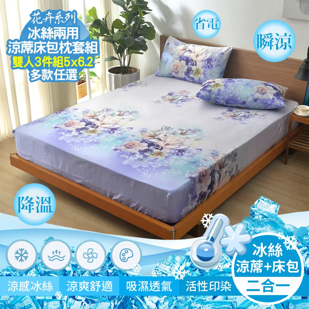 【京都手祚】花卉兩用冰絲涼蓆床包枕套加大3件組(夢幻花園) 歷史價格詳細信息