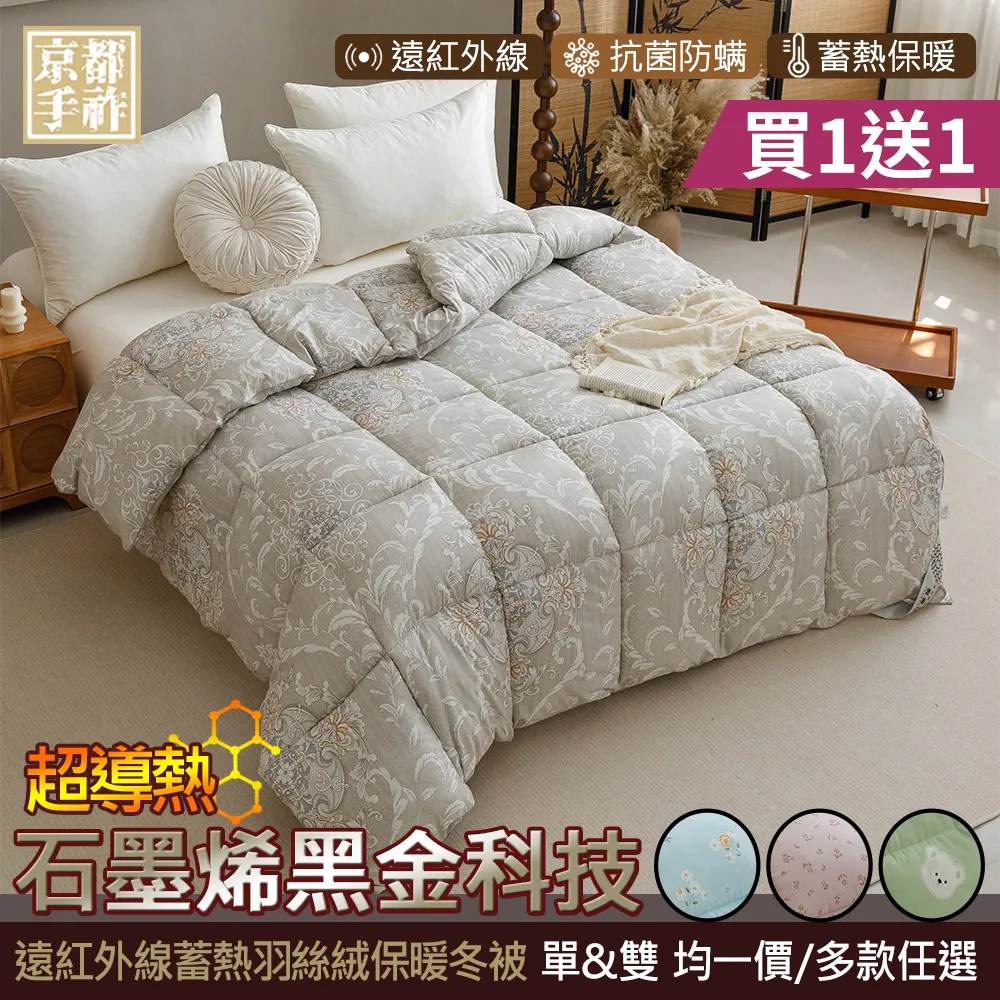 【京都手祚】買1送1 石墨烯抗菌涼感紗即涼爽涼被(多款任選) 歷史價格詳細信息