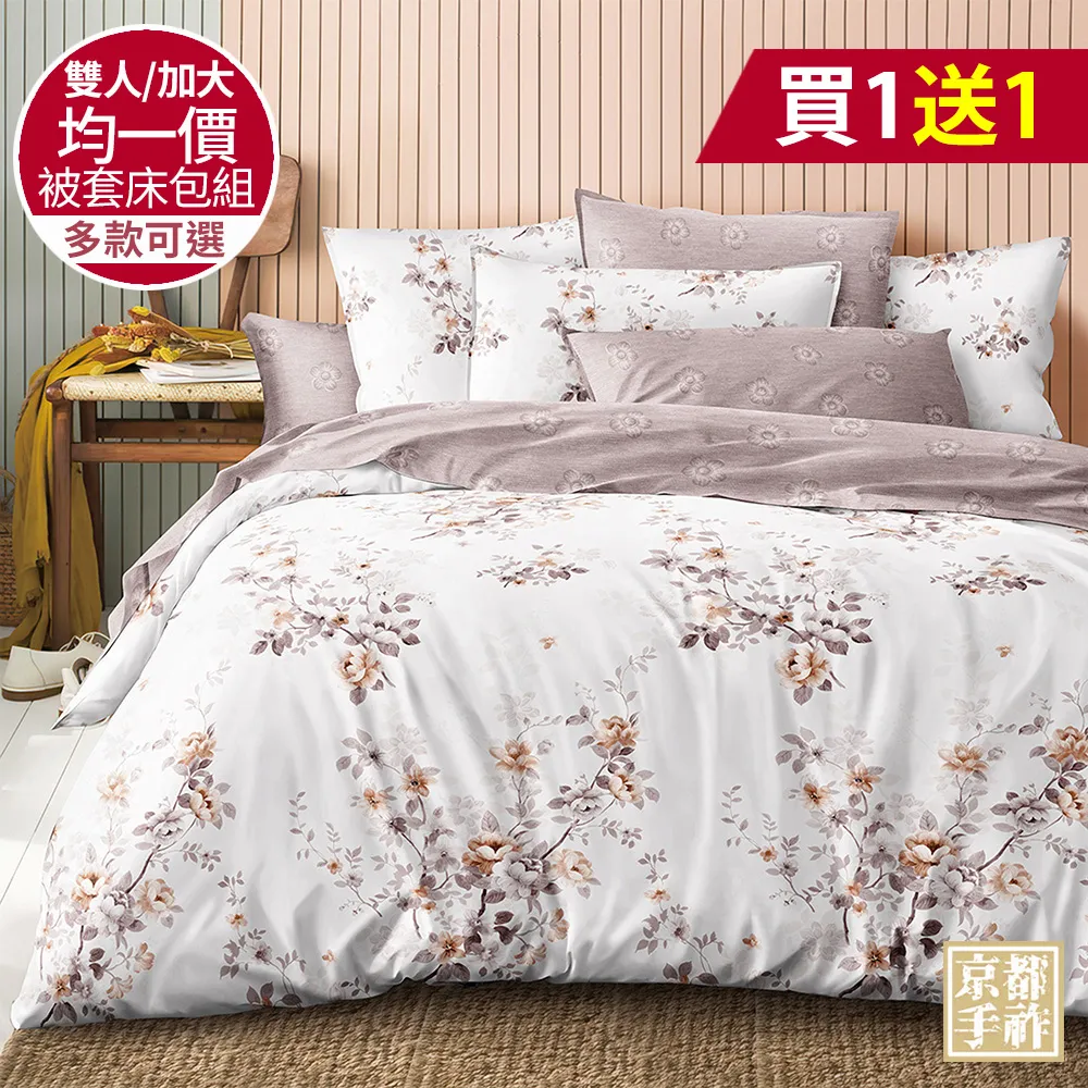 京都手祚 舒柔棉被套床包四件組(均一價/雙人&加大/多款可選)免運 現貨 廠商直送 歷史價格詳細信息