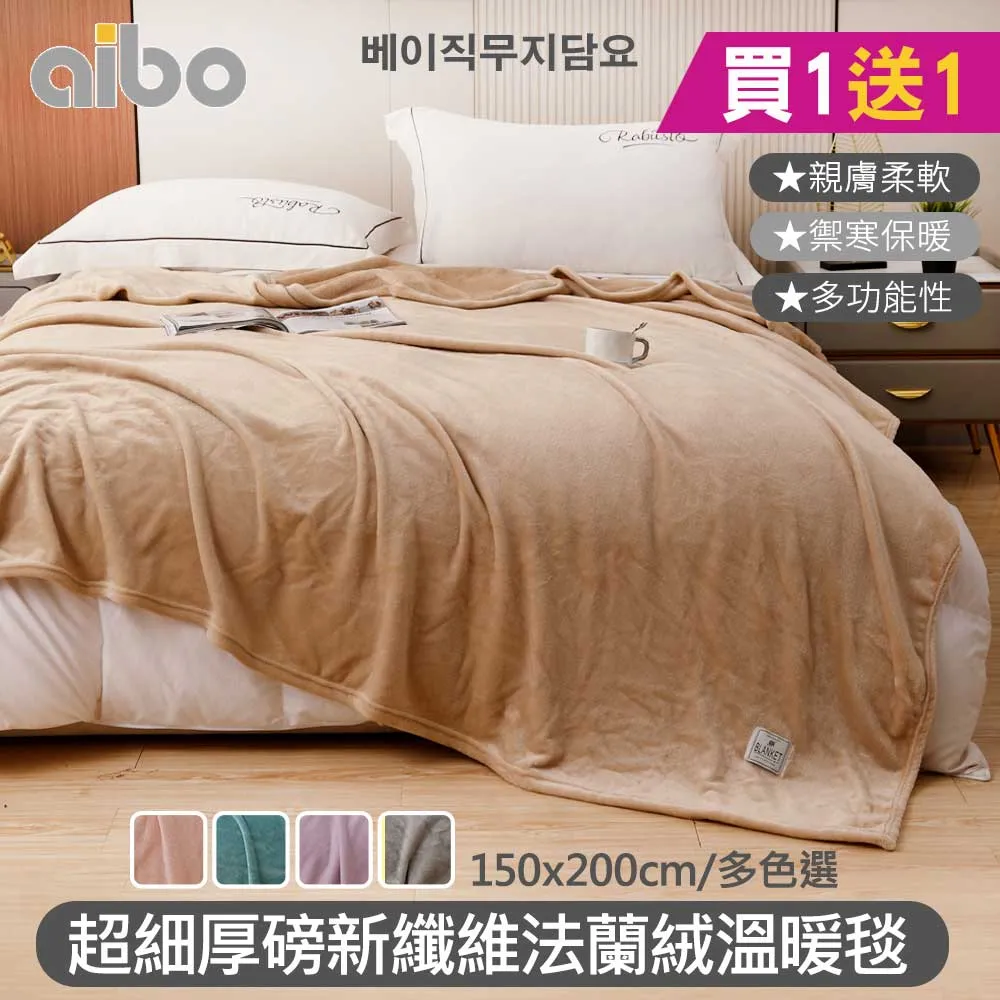 超細法蘭絨暖暖被-款式隨機出貨(150x200cm)[大買家] 歷史價格詳細信息