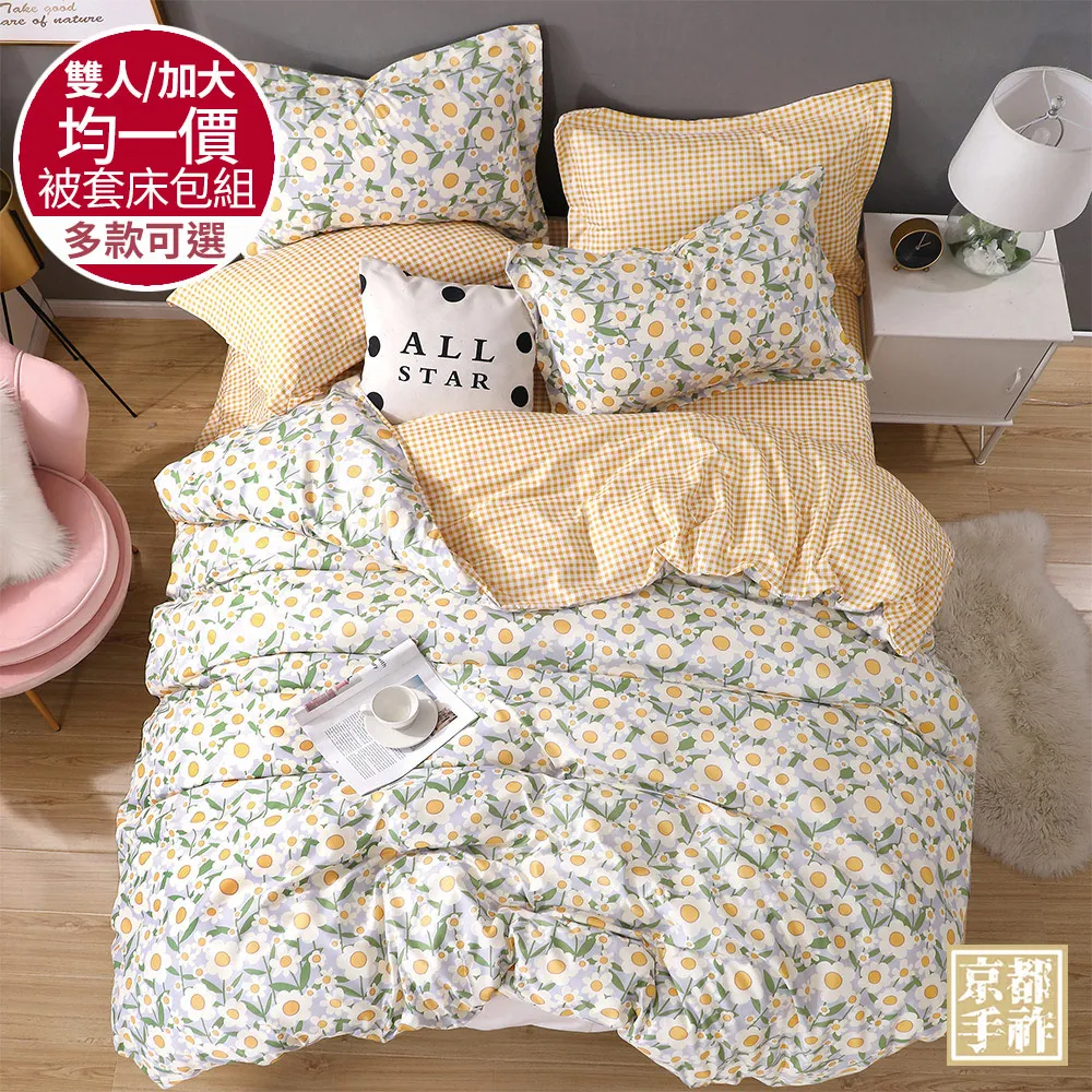 京都手祚 舒柔棉被套床包四件組(均一價/雙人&加大/多款可選)免運 現貨 廠商直送 歷史價格詳細信息