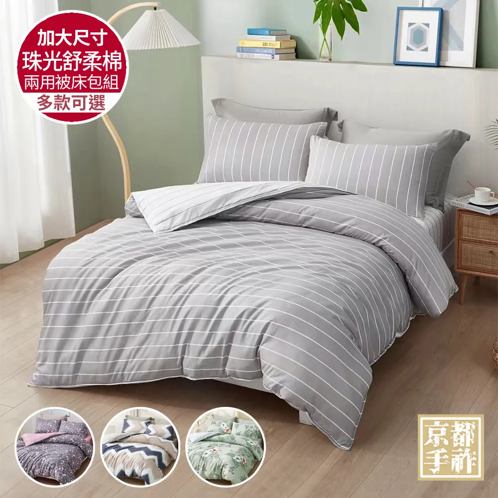 京都手祚 舒柔棉被套床包四件組(均一價/雙人&加大/多款可選)免運 現貨 廠商直送 歷史價格詳細信息