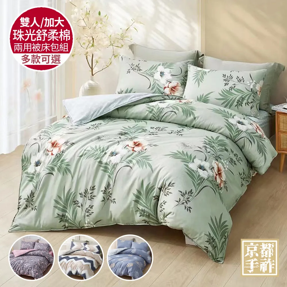 京都手祚 舒柔棉被套床包四件組(均一價/雙人&加大/多款可選)免運 現貨 廠商直送 歷史價格詳細信息