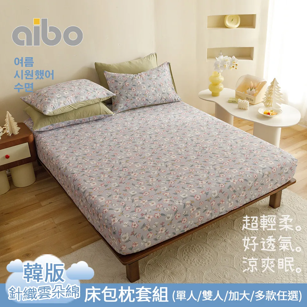 【Aibo】韓版針織雲朵絨鋪棉保暖水洗被(雙人6x7/直接蓋/超輕柔/快速暖/韓國被風格) 歷史價格詳細信息