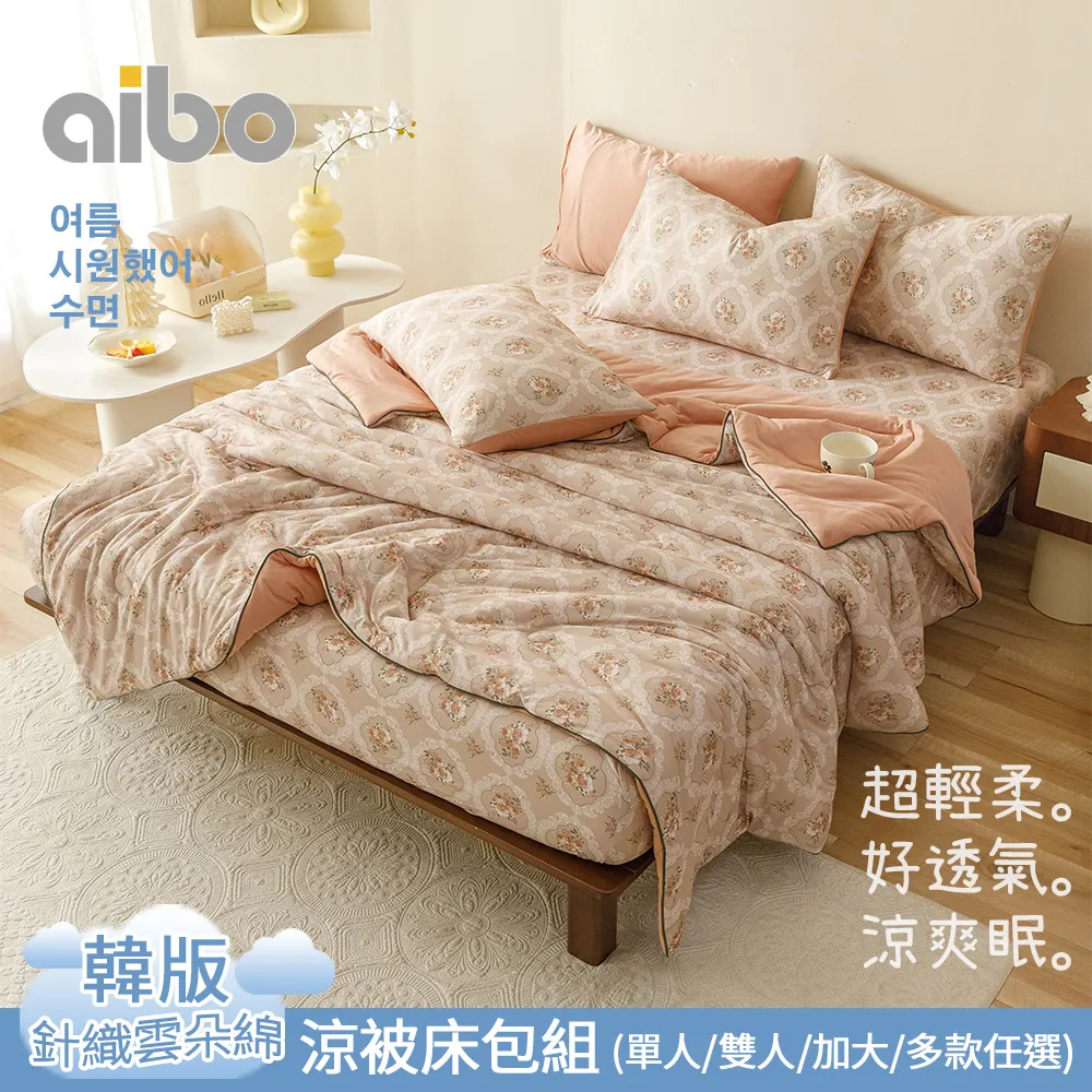 【Aibo】韓版針織雲朵絨鋪棉保暖水洗被(雙人6x7/直接蓋/超輕柔/快速暖/韓國被風格) 歷史價格詳細信息
