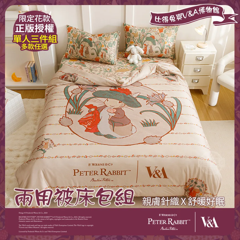 【PETER RABBIT】比得兔與V&A博物館 豐盛季節-法蘭絨厚磅雙層毛毯-單品 歷史價格詳細信息