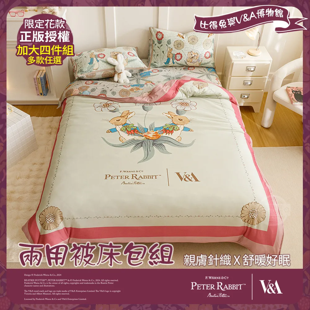 【PETER RABBIT】比得兔與V&A博物館 豐盛季節-法蘭絨厚磅雙層毛毯-單品 歷史價格詳細信息