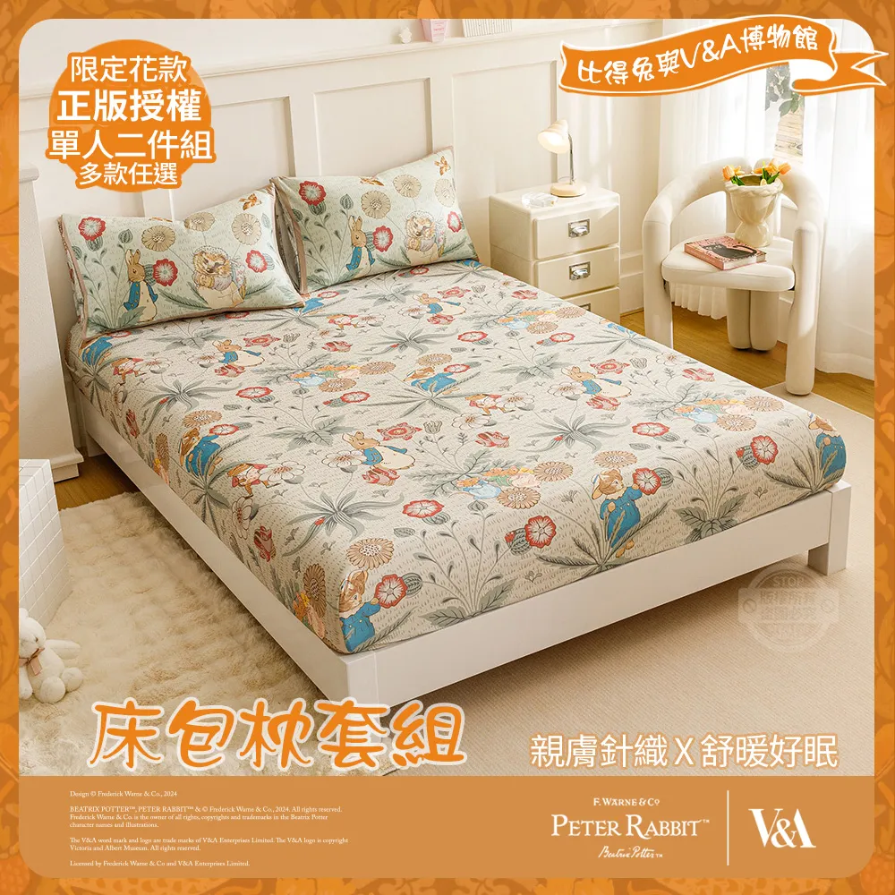 【PETER RABBIT】比得兔與V&A博物館 豐盛季節-法蘭絨厚磅雙層毛毯-單品 歷史價格詳細信息