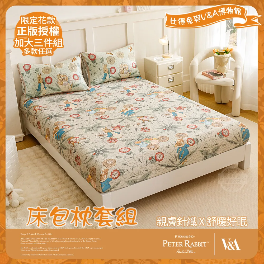 【PETER RABBIT】比得兔與V&A博物館 豐盛季節-法蘭絨厚磅雙層毛毯-單品 歷史價格詳細信息
