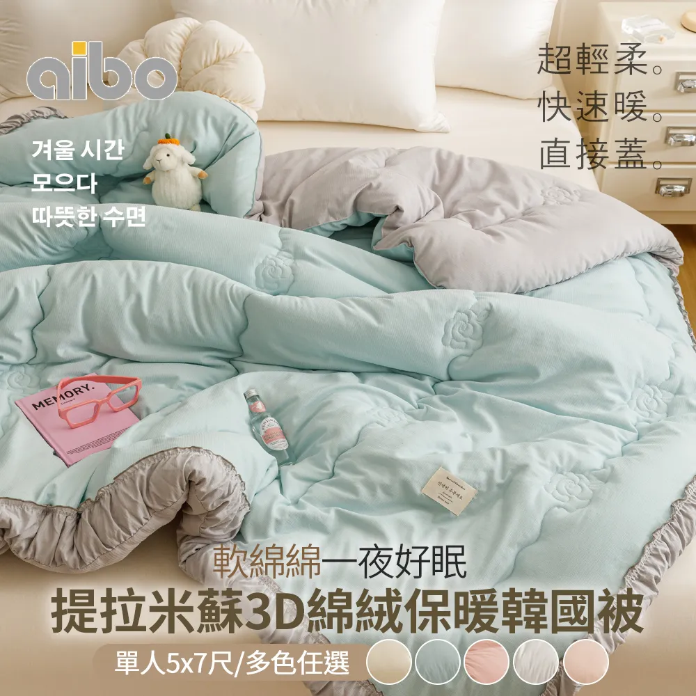【Aibo】韓版針織雲朵絨鋪棉保暖水洗被(雙人6x7/直接蓋/超輕柔/快速暖/韓國被風格) 歷史價格詳細信息