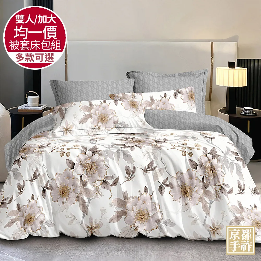 京都手祚 舒柔棉被套床包四件組(均一價/雙人&加大/多款可選)免運 現貨 廠商直送 歷史價格詳細信息