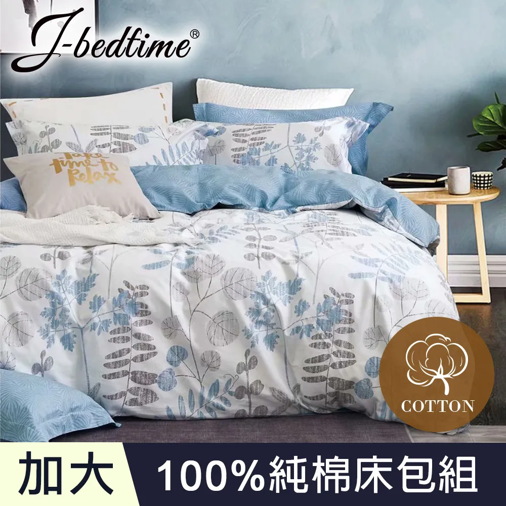 【J-bedtime】台灣製加大三件式特級純棉床包組-楓塘里 歷史價格詳細信息