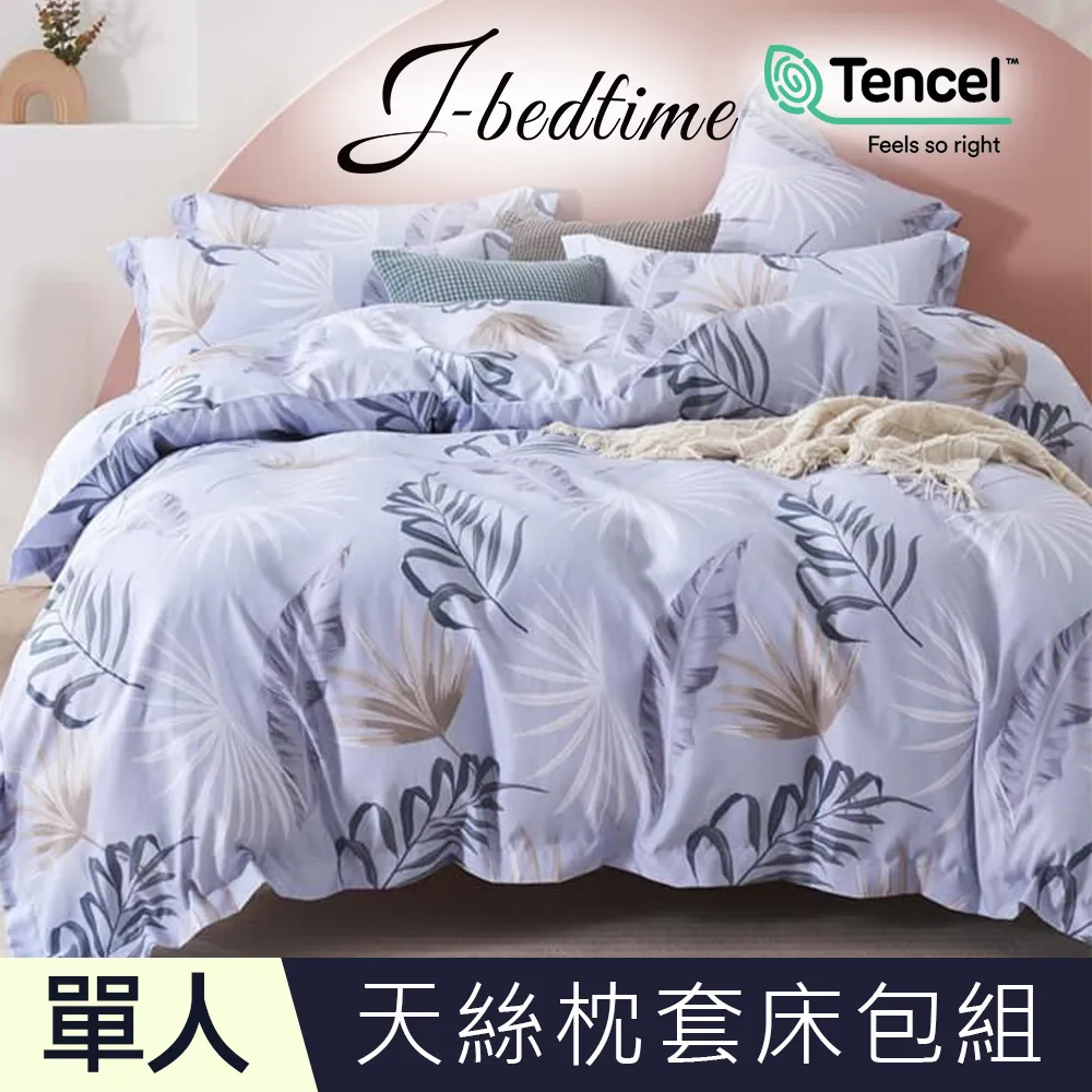 【J-bedtime】單人頂級天絲TENCEL吸濕排汗二件式床包組-芭提雅 歷史價格詳細信息