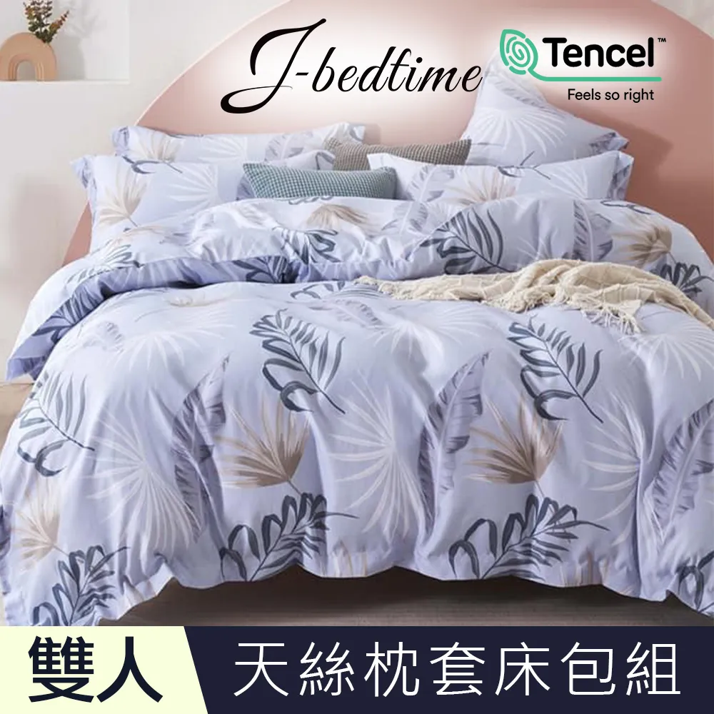 【J-bedtime】雙人頂級天絲TENCEL吸濕排汗三件式床包組-布魯塞爾 歷史價格詳細信息
