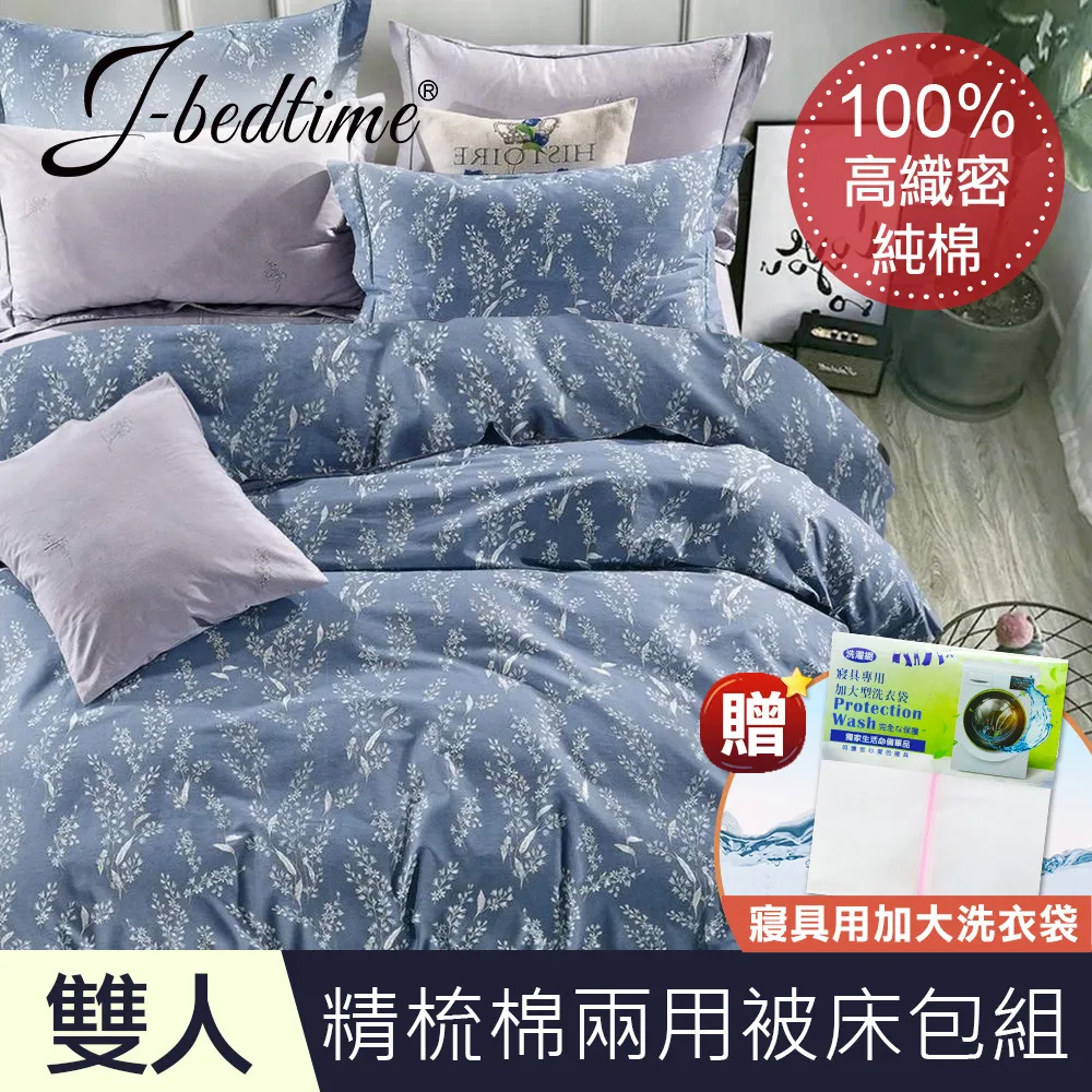 【J-bedtime】高織密100%精梳棉加大四件舖棉兩用被套床包組-30%天絲入棉(滿天星願) 歷史價格詳細信息