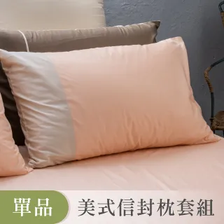 [美式信封枕套專區 45x72cm ]市場公版尺寸適用 多款花色可選｜SC生活美學寢具坊 歷史價格詳細信息