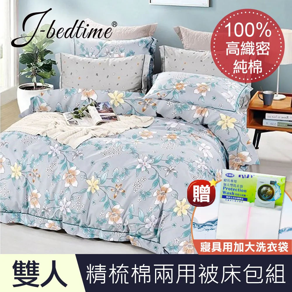 【J-bedtime】高織密100%精梳棉加大四件舖棉兩用被套床包組-30%天絲入棉(滿天星願) 歷史價格詳細信息