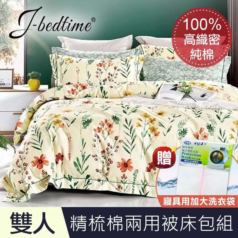 【J-bedtime】高織密100%精梳棉加大四件舖棉兩用被套床包組-30%天絲入棉(滿天星願) 歷史價格詳細信息