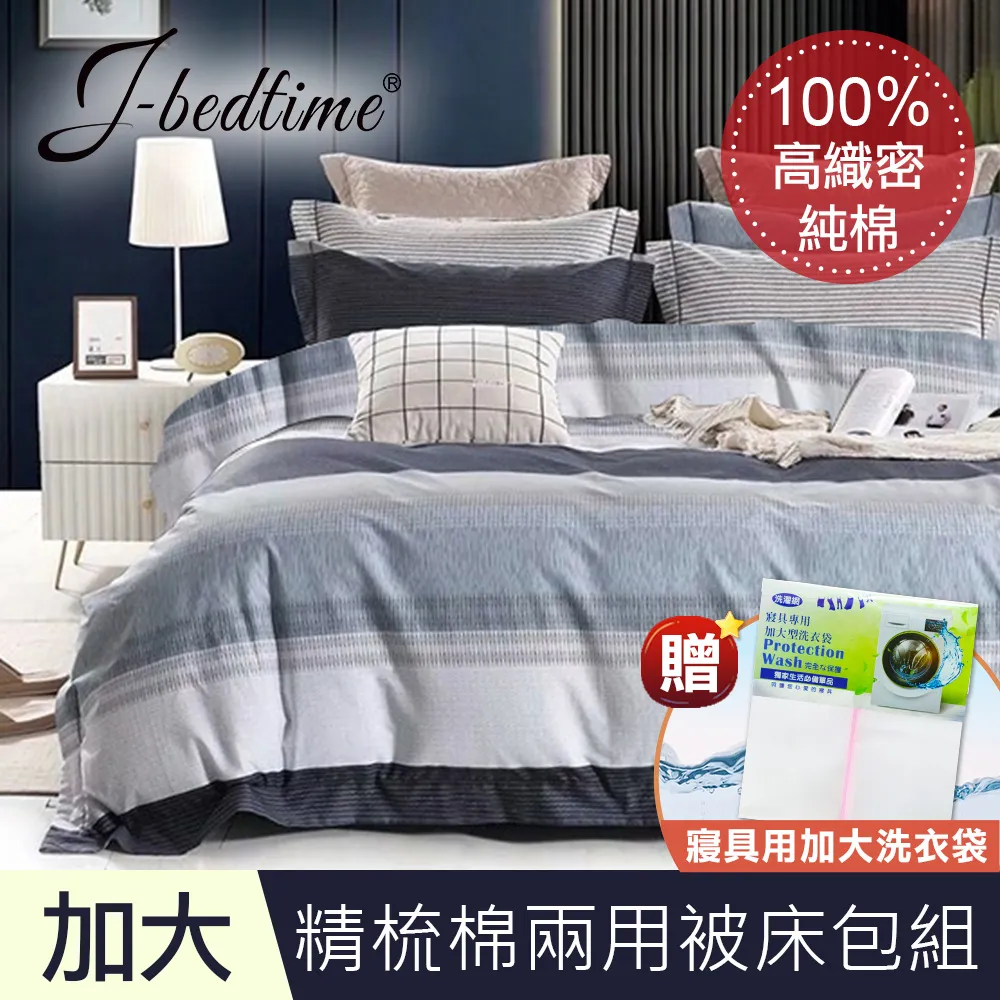 【J-bedtime】高織密100%精梳棉加大四件舖棉兩用被套床包組-30%天絲入棉(滿天星願) 歷史價格詳細信息