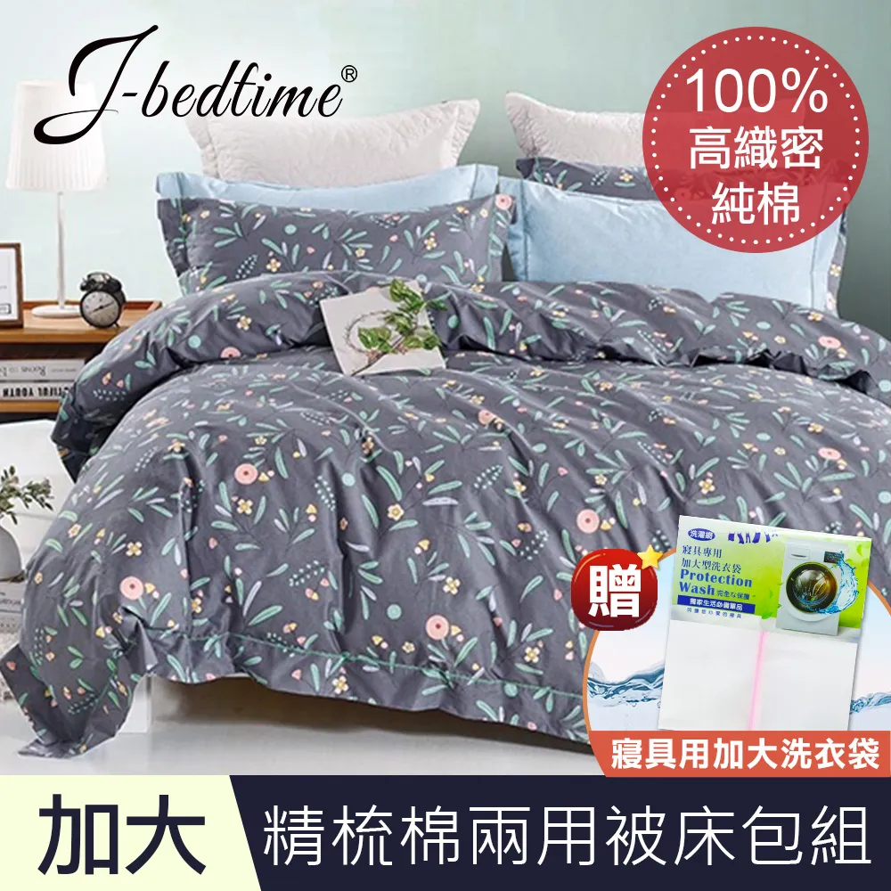 【J-bedtime】高織密100%精梳棉加大四件舖棉兩用被套床包組-30%天絲入棉(滿天星願) 歷史價格詳細信息