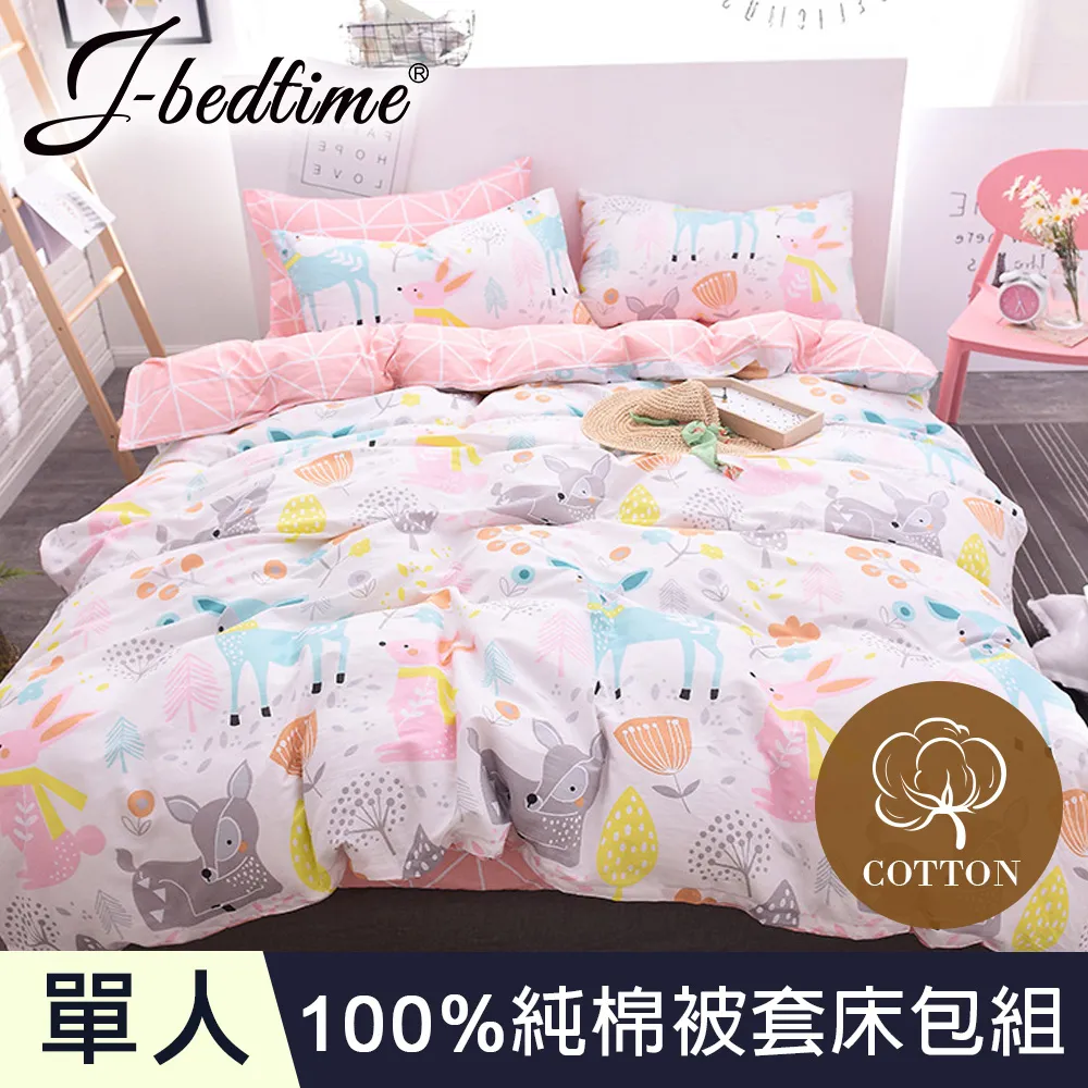 【J-bedtime】台灣製單人三件式特級純棉被套床包組-三角幾何 歷史價格詳細信息