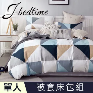 【J-bedtime】台灣製單人三件式特級純棉被套床包組-三角幾何 歷史價格詳細信息