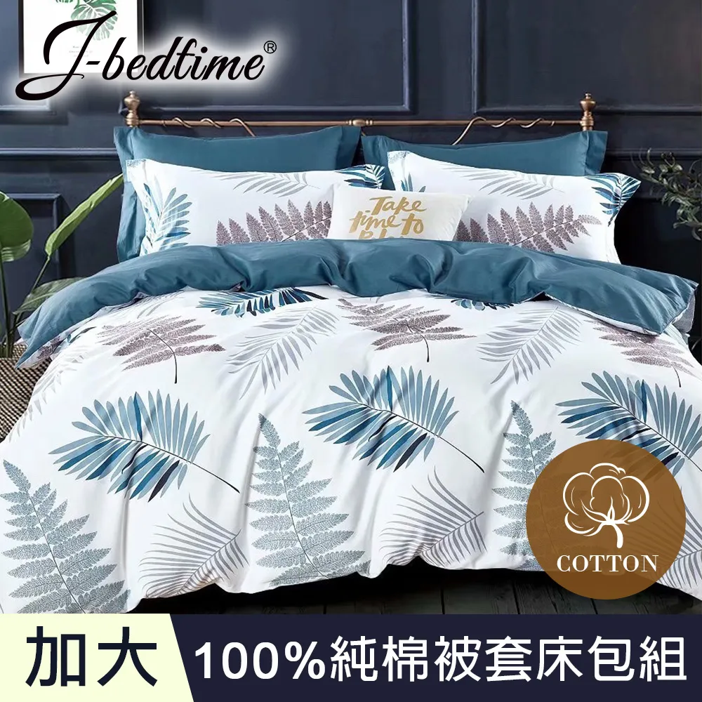 【J-bedtime】台灣製加大四件式特級純棉被套床包組-慕光森林 歷史價格詳細信息