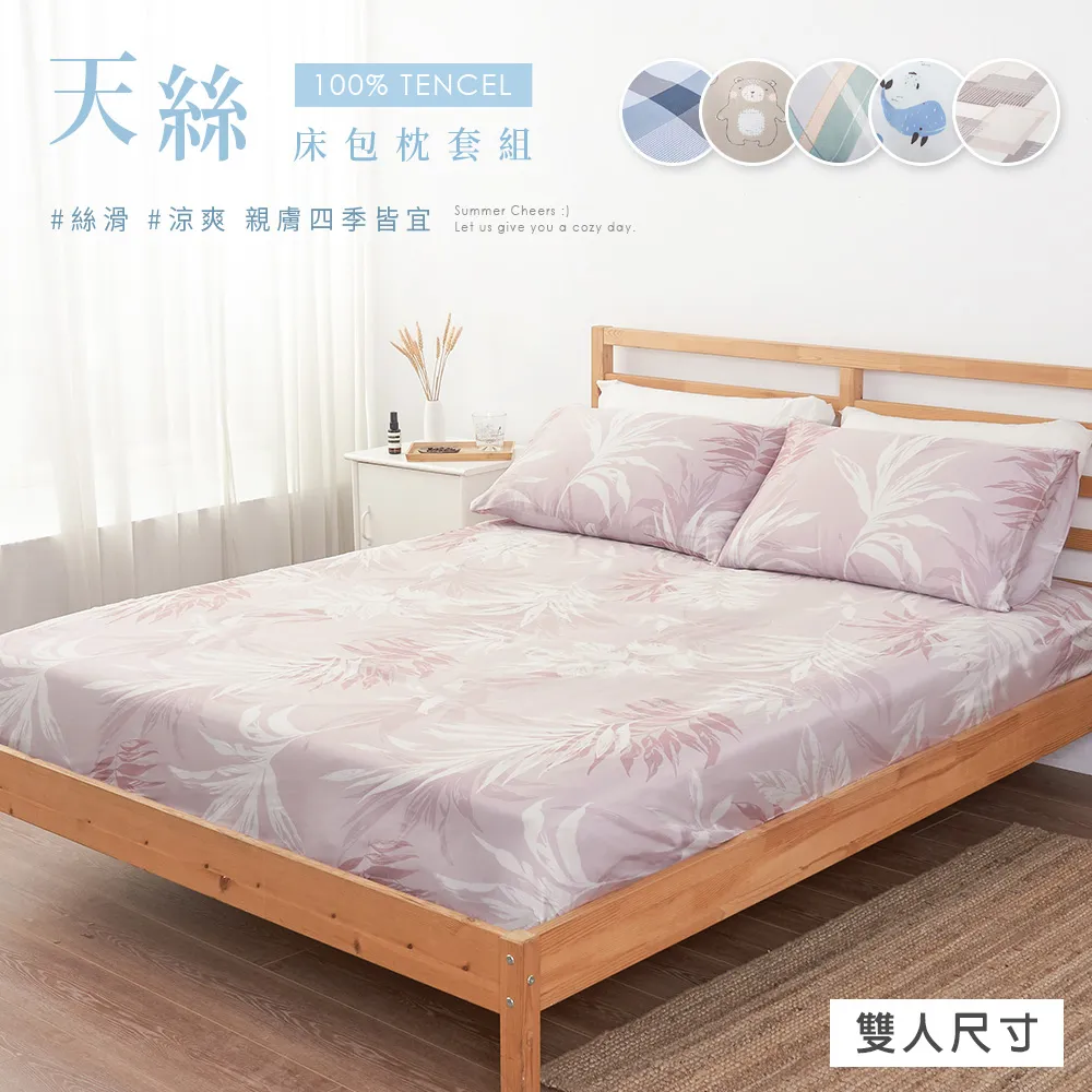 「Belle Vie」100%純天絲 床包涼被組【兩款花色 - 尺寸任選】40支 Tencel 萊賽爾 涼感滑順 歷史價格詳細信息