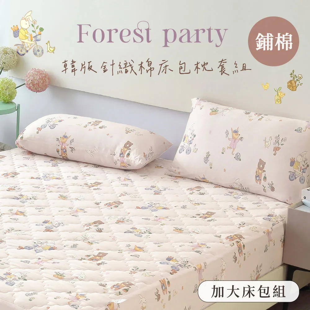 BELLE VIE 韓版針織棉 雙人鋪棉床包枕套3件組 (150x188cm) 動物同樂繪 歷史價格詳細信息