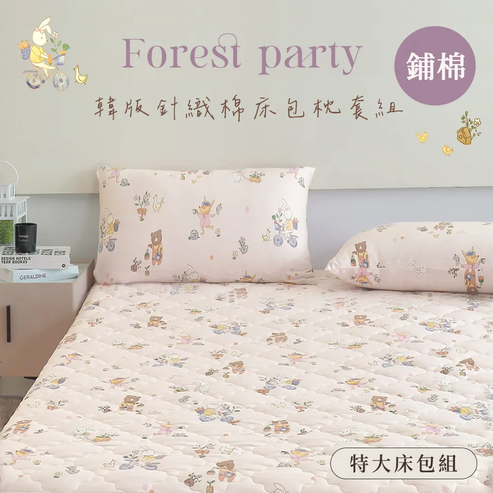 BELLE VIE 韓版針織棉 雙人鋪棉床包枕套3件組 (150x188cm) 動物同樂繪 歷史價格詳細信息