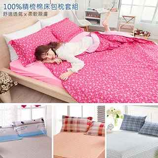 BELLE VIE 100%精梳純棉 單件雙人-兩用被(180×210cm)【多款任選】 歷史價格詳細信息