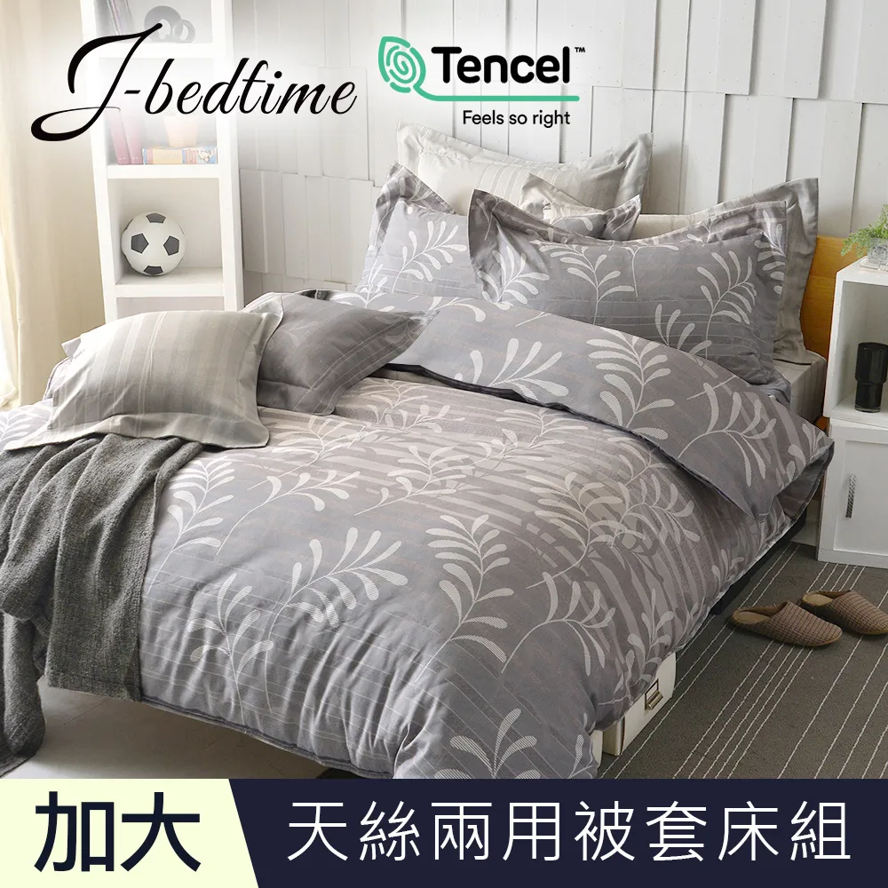 【J-bedtime】頂級天絲TENCEL吸濕排汗加大兩用被套床包組(賓尼斯) 歷史價格詳細信息