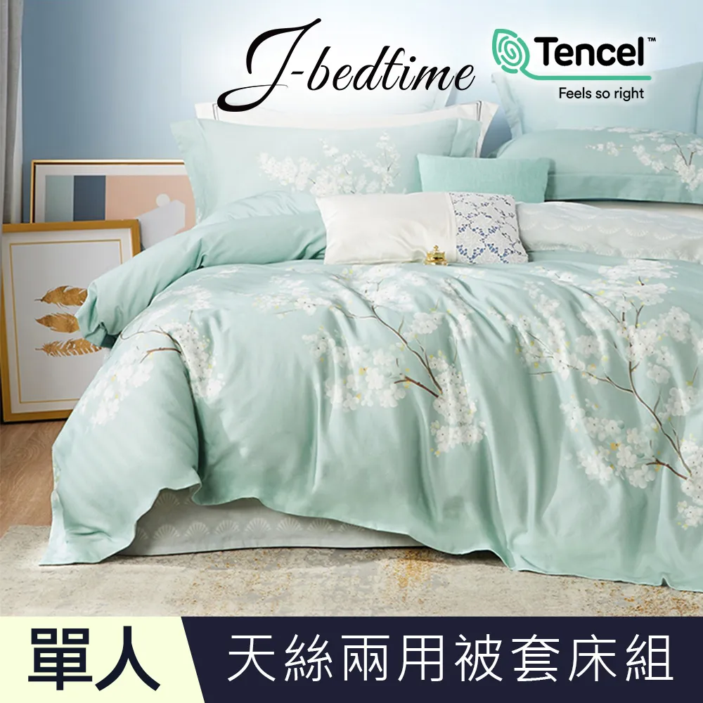 【J-bedtime】頂級天絲TENCEL吸濕排汗加大兩用被套床包組(賓尼斯) 歷史價格詳細信息