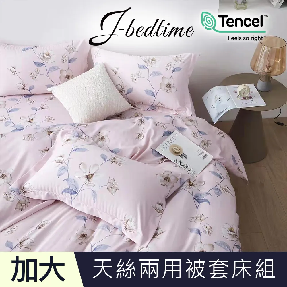 【J-bedtime】頂級天絲TENCEL吸濕排汗加大兩用被套床包組(賓尼斯) 歷史價格詳細信息