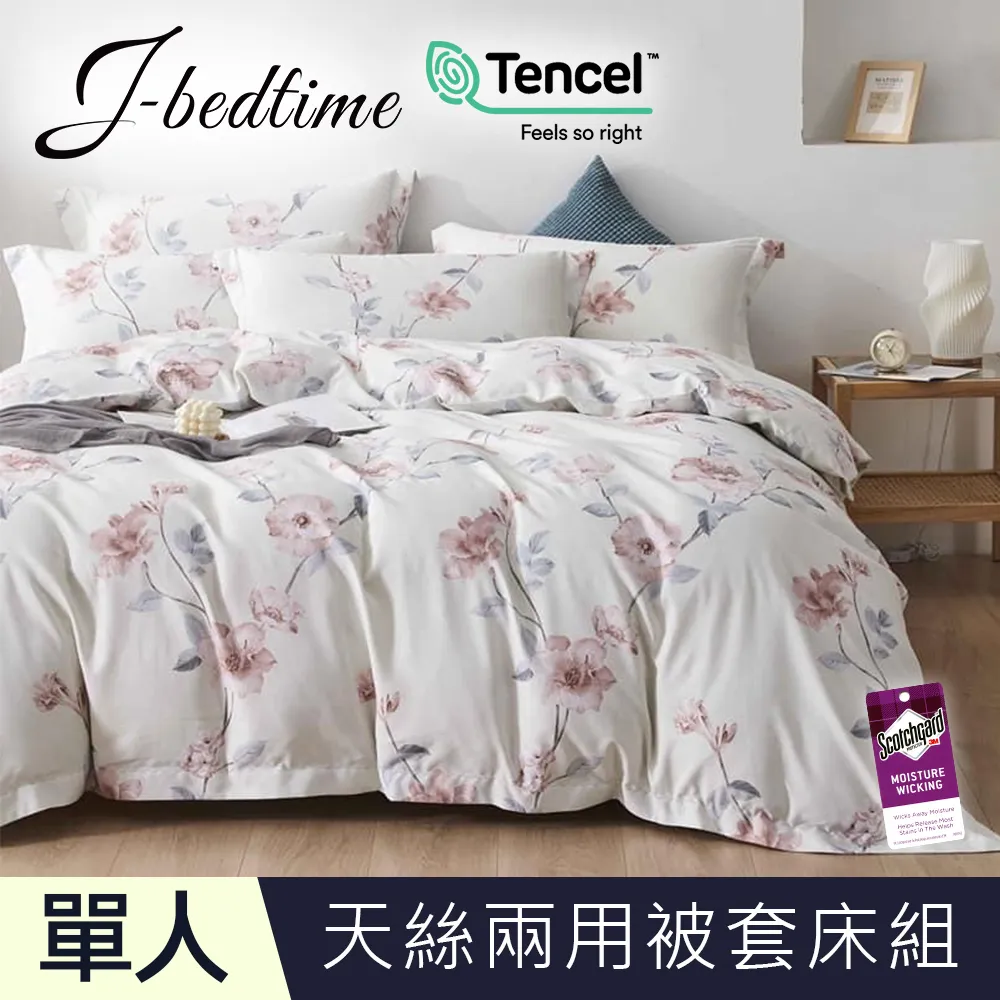【J-bedtime】頂級天絲TENCEL吸濕排汗加大兩用被套床包組(賓尼斯) 歷史價格詳細信息