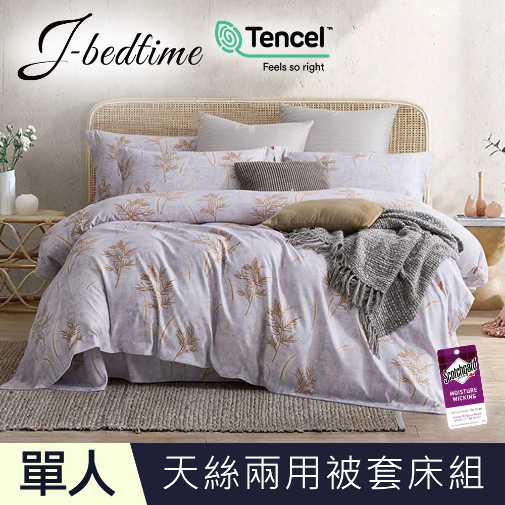 【J-bedtime】頂級天絲TENCEL吸濕排汗加大兩用被套床包組(賓尼斯) 歷史價格詳細信息