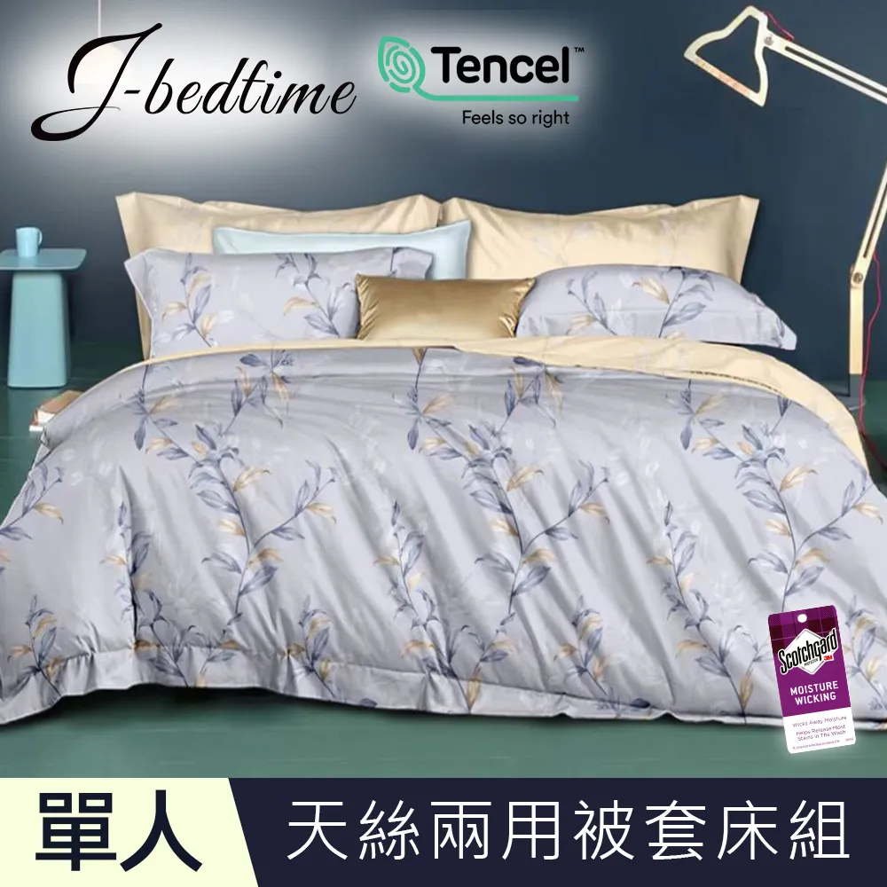 【J-bedtime】頂級天絲TENCEL吸濕排汗加大兩用被套床包組(賓尼斯) 歷史價格詳細信息