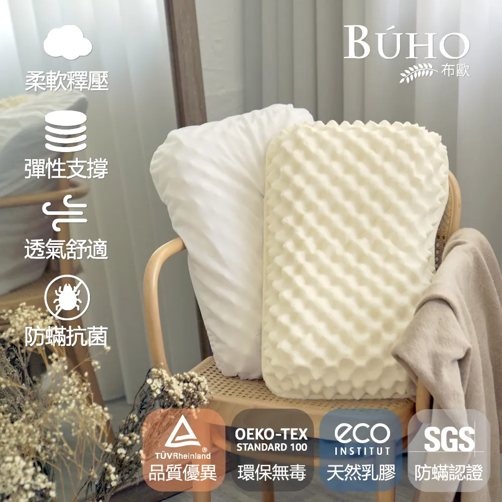 【BUHO布歐】蜂巢透氣「蝶型按摩」斯里蘭卡天然純乳膠枕 價格比較,價格查詢,歷史價格詳細信息