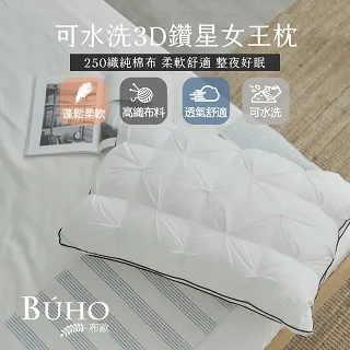 【BUHO布歐】可水洗3D鑽星女王枕(1入)台灣製 歷史價格詳細信息