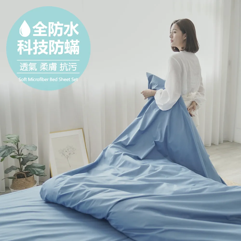 【BUHO布歐】日系防水防蹣3.5尺單人床包+雙人被套三件組-湖水綠 歷史價格詳細信息